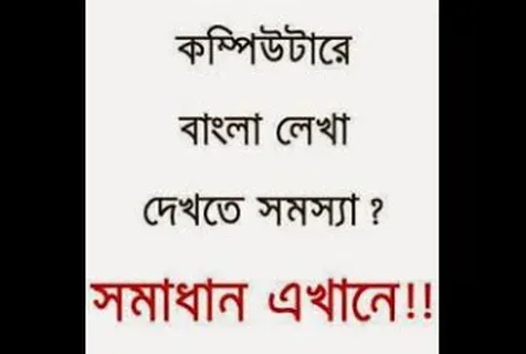 Problem with Bengali Font?