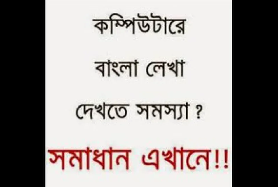 Problem with Bengali Font?